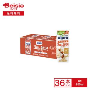 アルプロ 3種の贅沢ミックス 砂糖不使用 250ml×36本 | alpro ダノン オーツミルク アーモンドミルク 豆乳 食物繊維 ビタミンE