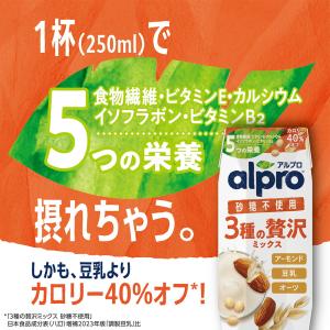 アルプロ 3種の贅沢ミックス 砂糖不使用 10...の詳細画像3