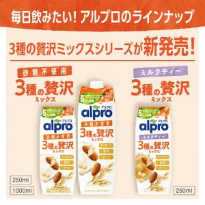 アルプロ 3種の贅沢ミックス 砂糖不使用 10...の詳細画像4