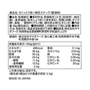 ヤマダフーズ さくっとうまい 納豆スナック 醤...の詳細画像3
