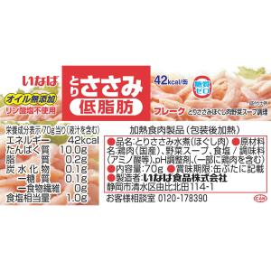 いなば とりささみフレーク 低脂肪 70g |...の詳細画像1