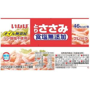 いなば とりささみフレーク 食塩無添加 70g...の詳細画像1