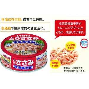 いなば とりささみフレーク 食塩無添加 70g...の詳細画像2