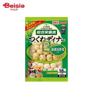 ［冷凍］ いなば つくねディナー 緑黄色野菜入り 120g（18個入） | 冷凍 ドッグフード ミートボール 成犬用総合栄養食 ヒト基準の食品素材 愛犬 犬用 ごはん デ