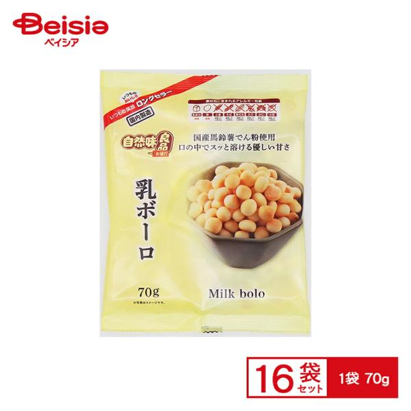 自然味良品 乳ボーロ 70g×16個セット |  駄菓子 懐かしお菓子 駄菓子 人気 おやつ 昭和レ...