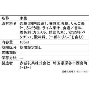 赤城乳業 ガリガリ君コーラ 105ml×33本...の詳細画像2