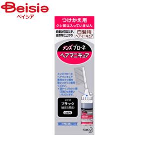 花王 メンズブローネへアマニキュアブラック付替用72g | 白髪染め メンズ ヘアマニキュア ブローネ ブラック 簡単 部分染め 花王 男性用 ヘアカラー 白髪 72g