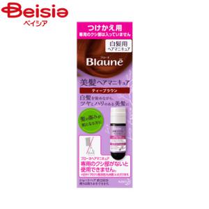 花王 ブローネ美髪ヘアマニキュアティーブラウン付替用72g | ヘアマニキュア ブローネ ティーブラウン 白髪染め 付替用 簡単 部分染め おしゃれ染め ヘアカラー