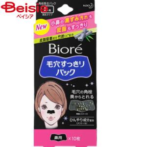 泡の毛穴パック 10本入り Biore 花王 ビオレ 毛穴すっきりパック 鼻用 黒色タイプ (10枚) 角栓