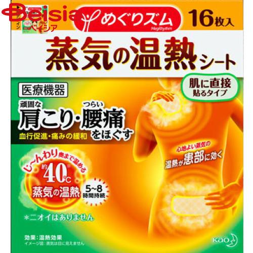 花王 めぐりズム蒸気の温熱シート肌に直接貼るタイプ16枚入 | めぐりズム 蒸気 温熱シート 温熱 ...