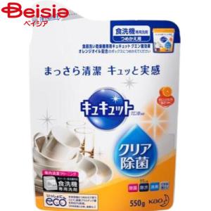 花王 食洗機用キュキュットクエン酸効果オレンジオイル詰替550g｜beisia