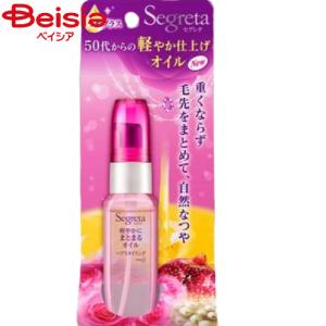 花王 セグレタ軽やかにまとまるオイル45ml｜beisia