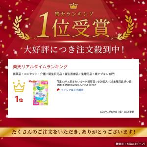 花王 ロリエ肌きれいガード昼用羽つき20個入×...の詳細画像1