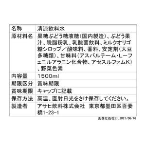 アサヒ ぶどう&カルピス 1500ml×8の詳細画像1