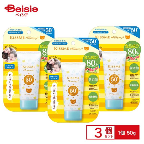 伊勢半 キスミー マミー UVアクアミルク 50g×3個 |  SPF50+ PA++++ 日焼け止...