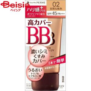 伊勢半 キスミー フェルム エッセンスBBクリーム UV 02 自然な肌色 30g