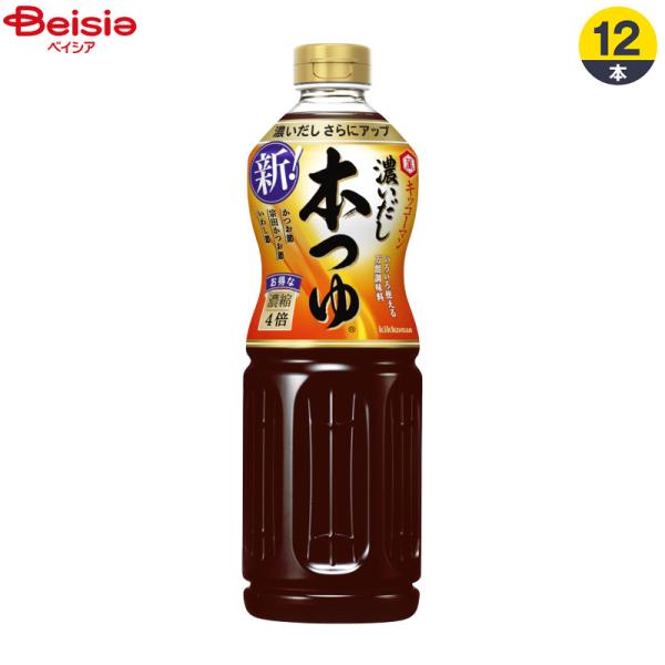 和風調味料 キッコーマン食品 濃いだし本つゆ４倍濃縮 1L×12本 まとめ買い 業務用