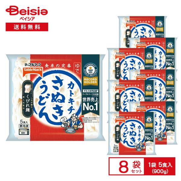 テーブルマーク カトキチ さぬきうどん 5食入（900g）×8袋 |  冷凍うどん 讃岐うどん 包丁...