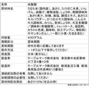 テーブルマーク あさりごはん 400g×12個