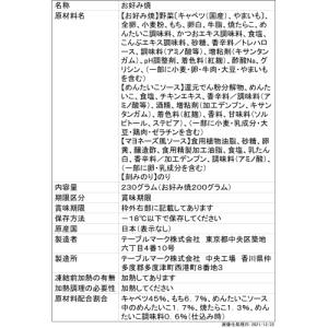 テーブルマーク ごっつ旨い明太もちお好み焼230g×12 1個当たり393円  まとめ買い 業務用 冷凍