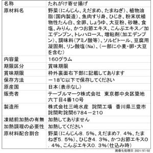 豆腐揚げ テーブルマーク いまどき和膳ひじきと野菜の豆腐揚げ 160g×12個 1個当たり269円 おかず お弁当 まとめ買い 業務用 冷凍
