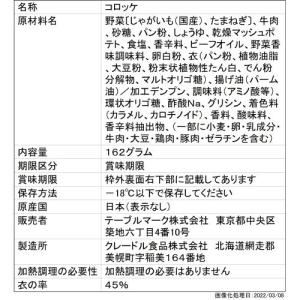コロッケ テーブルマーク サクうまっ牛肉コロッケ 162g×12個 1個当たり240円 おかず お弁当 おつまみ まとめ買い 業務用 冷凍