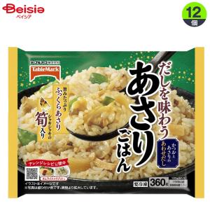 米飯 テーブルマーク だしを味わうあさりごはん360g×12個
