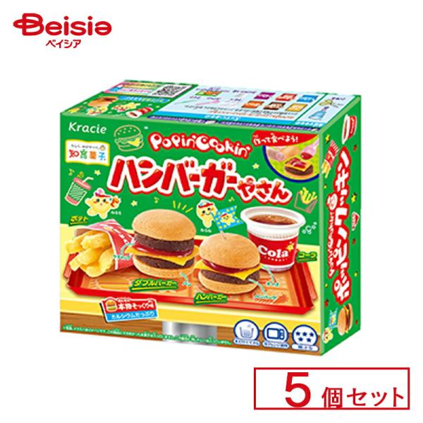 クラシエ ポッピンクッキン　ハンバーガーやさん 5個セット