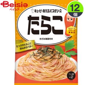 スパゲッティーソース キユーピー キユ−ピ−あえるパスタソースたらこ2人前23g×2袋×12個 まとめ買い 業務用｜beisia