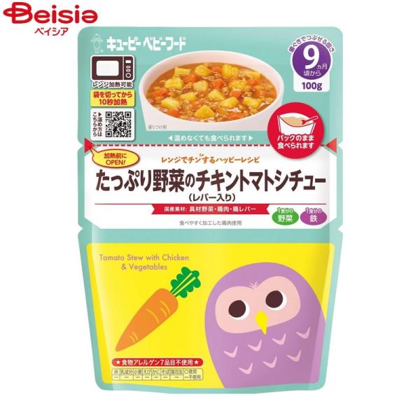 キユーピー レンジでチンする チキントマトシチュー（レバー入）100g