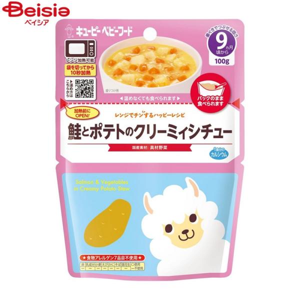 キユーピー レンジでチンする 鮭とポテトのクリーミィシチュー100g×16個｜離乳食 ベビーフード赤...