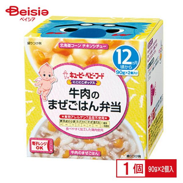 キユーピー にこにこボックス牛肉のまぜごはん弁当180g（90g×2個）×5個｜離乳食 ベビーフード...