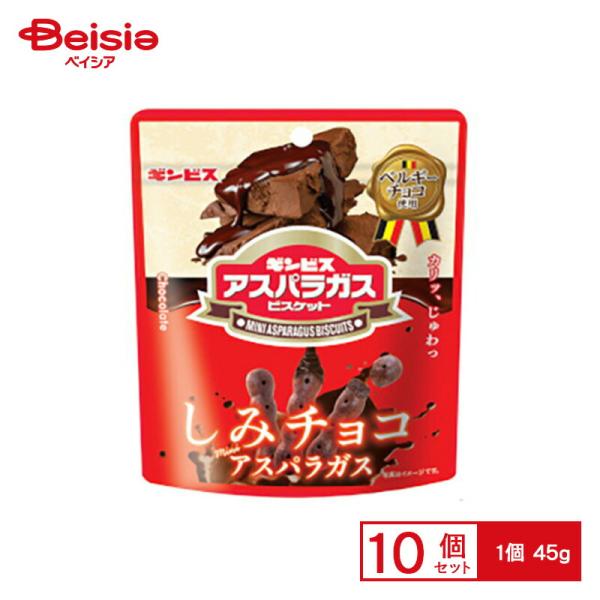 ギンビス しみチョコミニアスパラガス 45g×10個 |  駄菓子 おやつ 子供 お菓子 おつまみ ...