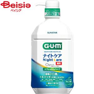 サンスター ガムナイトケアリンスリフレッシュハーブ900ml｜beisia