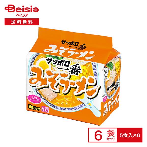 サッポロ一番 みそラーメン 5食パック×6個| 味噌 七味