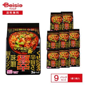 サンヨー サッポロ一番 極辛 味噌旨タンメン 291g（97g×3食入）×9パック