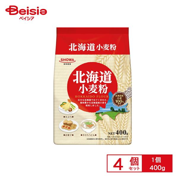 昭和産業 北海道小麦粉 400g 4個
