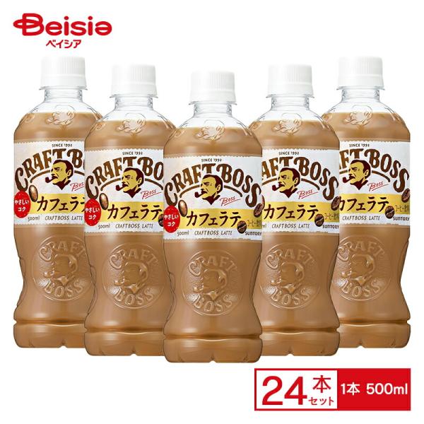 サントリー クラフトボス ラテ 500ml×24本 |  BOSS カフェラテ オレ コーヒー 珈琲...
