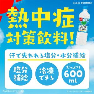 サントリー グリーン ダ・カ・ラ 600ml×...の詳細画像2