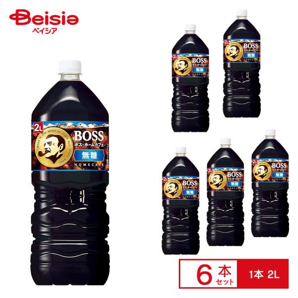 サントリー ボス ホームカフェ 無糖 2.0L×6本| BOSS ペットボトル 清涼 飲料 ケース ...