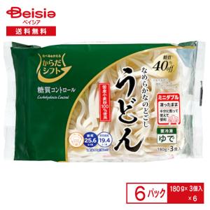 からだシフト 糖質コントロール なめらかなのどごし うどん540g(180g×3)×6パック／シマダヤ 低糖質 糖質カット ロカボ 冷凍 ゆで送料無料