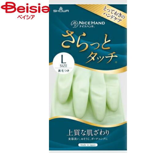 ショーワグローブ ナイスハンドさらっとタッチLサイズパールグリーン