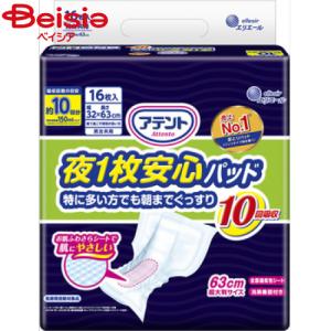 大王製紙 アテント夜1枚安心パッド10回吸収16枚｜beisia