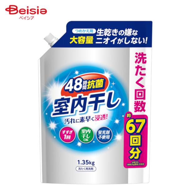 第一石鹸 室内干し液体衣料洗剤詰替1.35Kg | 室内干し 洗濯洗剤 液体 詰め替え 大容量 洗剤...