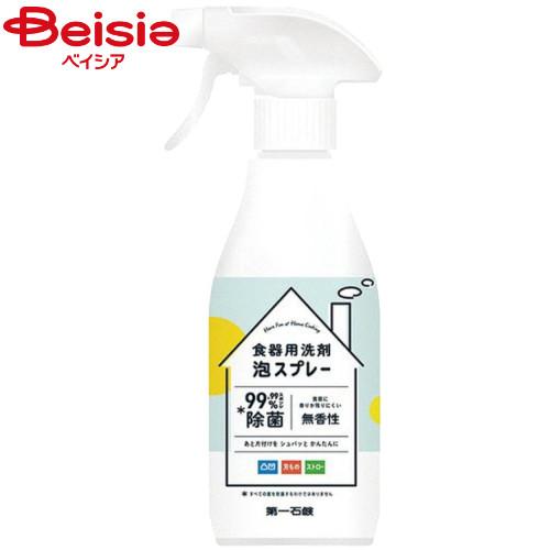 第一石鹸 食器用洗剤泡スプレー本体300mL