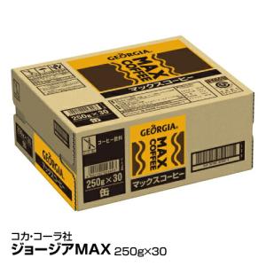 コーヒー コカ・コーラ社 ジョージア MAX 250ml缶×30本