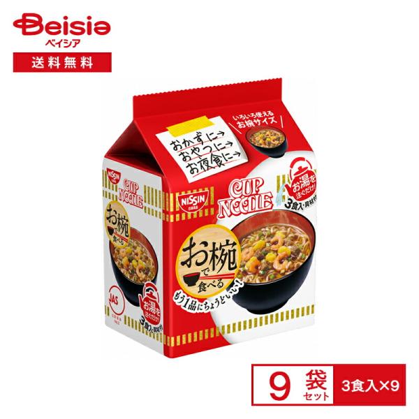 日清 お椀で食べる カップヌードル 3食パック×9袋| ミニ