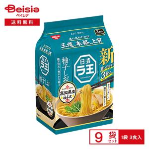 日清 ラ王柚子しお3P×9個|まとめ買い 業務用 送料無用 ケース販売｜beisia