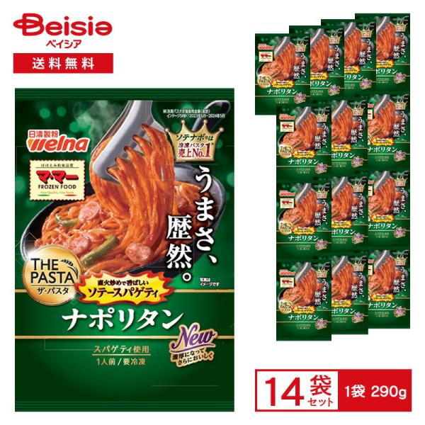 日清製粉ウェルナ マ・マー THE PASTA ソテースパゲティナポリタン 290g×14個 | 冷...
