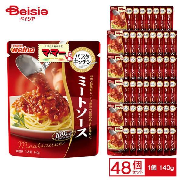 日清ウェルナ マ・マー パスタキッチン ミートソース 140g×48個 ケース販売 まとめ買い
